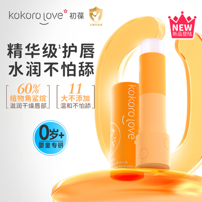kokoro ove初葆儿童润唇膏保湿滋润宝宝婴儿小女孩专用学生正品