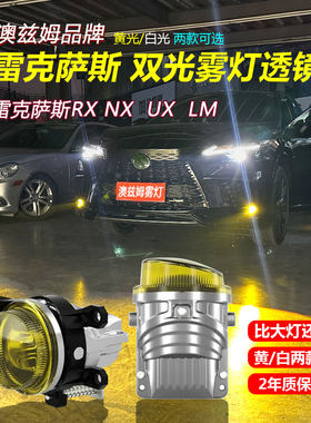 NXRXUXLM改澳兹姆超亮雾灯透镜
