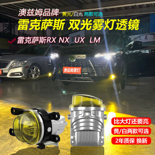 专用雷克萨斯NX RX UX LM雷尔法改装澳兹姆黄金眼LED雾灯双光透镜