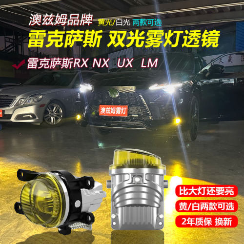 NXRXUXLM改澳兹姆超亮雾灯透镜