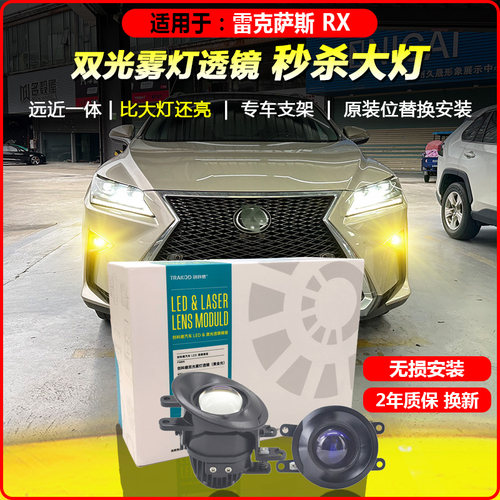 适用10-17款雷克萨斯RX300 450h 270经典前雾灯改装双光透镜总成