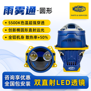 马瑞利雨雾通双直射方形圆形离子镀蓝膜大灯远近一体双光透镜射灯