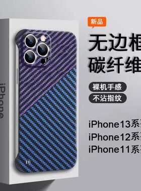 无边框碳纤维纹适用苹果15手机壳iPhone14promax手机套半包ip13超薄14高级感15plus简约12创意保护硬壳