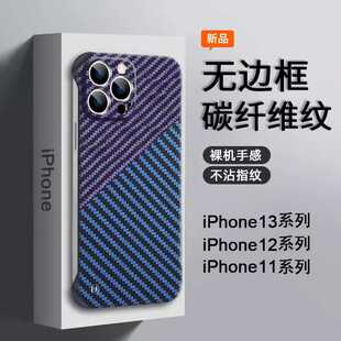 无边框碳纤维纹适用苹果15手机壳iPhone14promax手机套半包ip13超薄14高级感15plus简约12创意保护硬壳