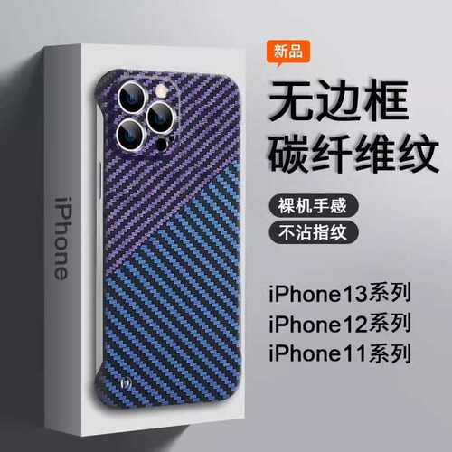 半包碳纤维纹适用苹果简约保护壳