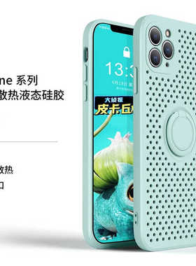 散热透气苹果13网孔手机壳iPhone15promax适合夏天14pro带支架12网眼镂空11网格xs/xr夏季降温78plus壳保护套