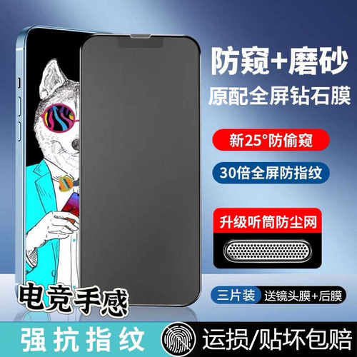 防指纹新款磨砂苹果防尘钢化膜