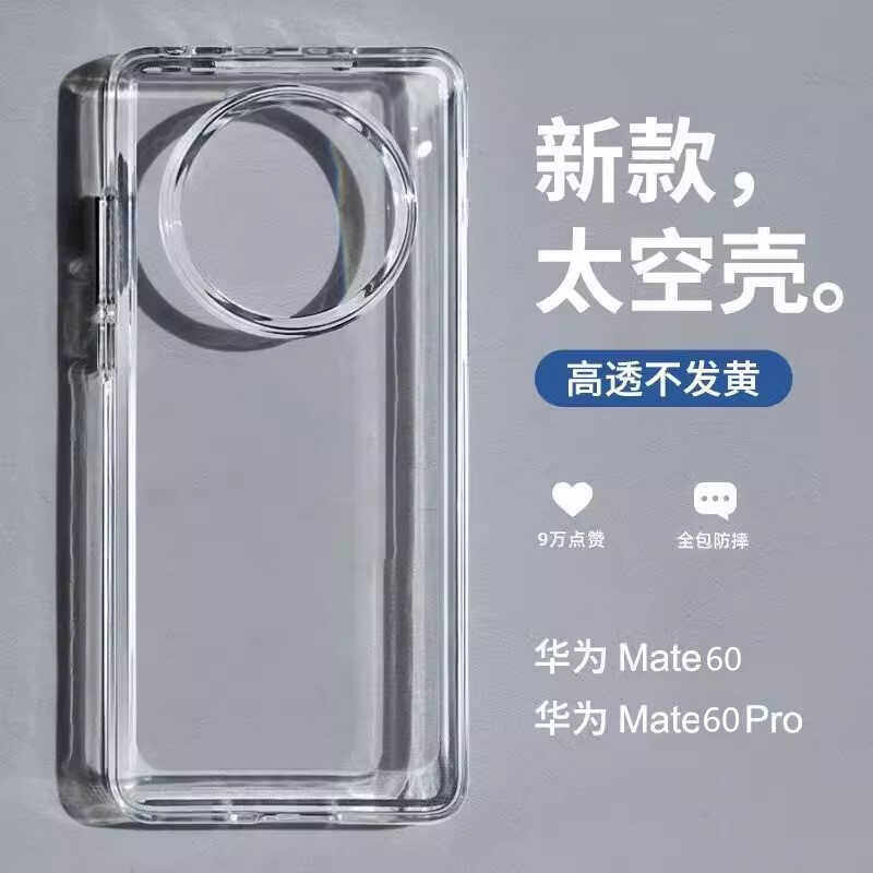 荣耀Magic4/3手机壳适用于华为mate60防摔mt50透明mate30pro全包P70硬壳P40女P60男款nova8/9太空壳RS保时捷