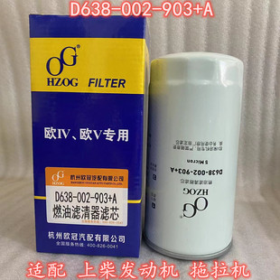 903 A柴油滤芯适配上柴徐工吊车东方红拖拉机柴油滤清器 002 D638