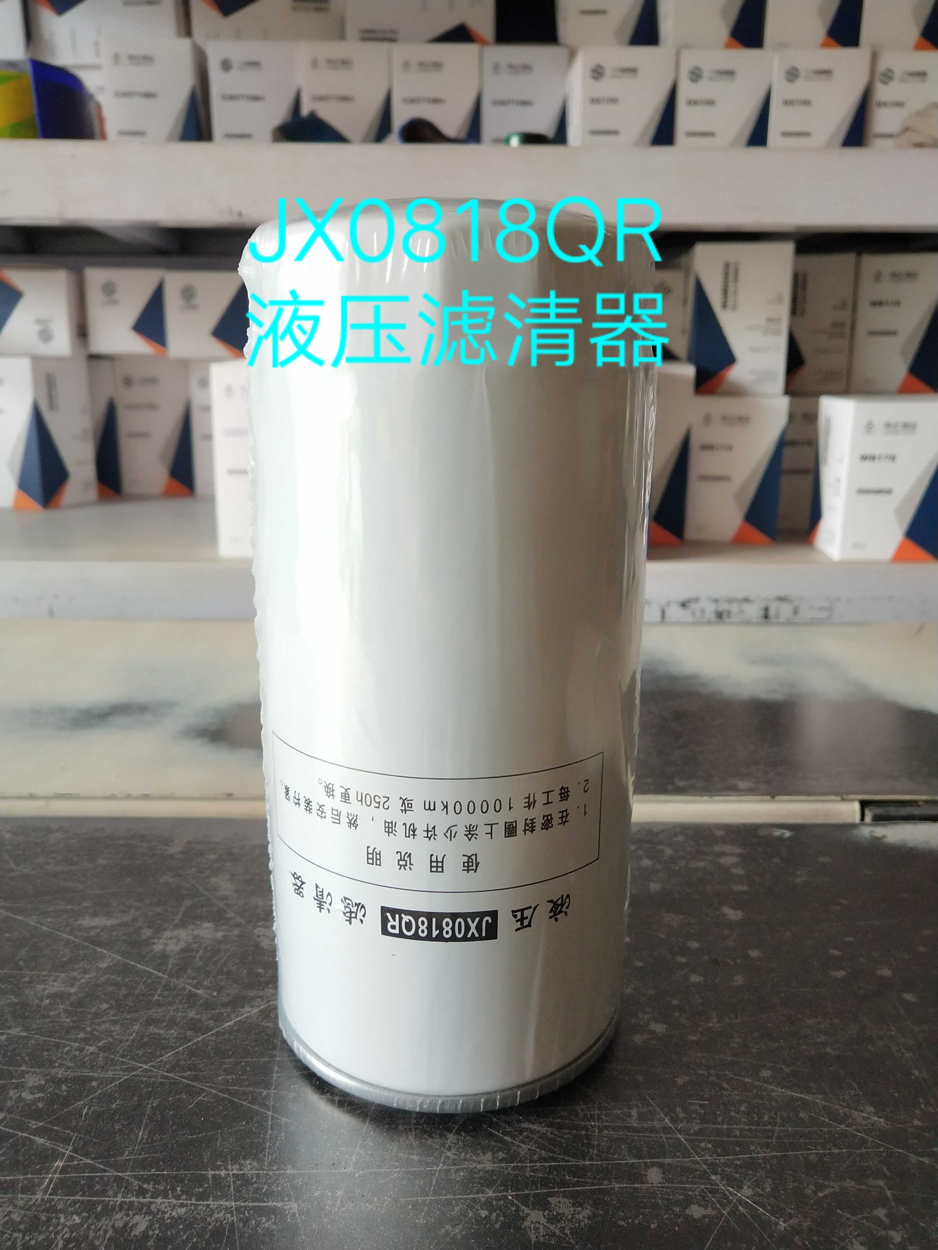 JX0818QR液压滤清器 适用于收割机液压油滤芯JX0818QR 农历配件