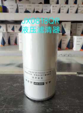 JX0818QR液压滤清器 适用于收割机液压油滤芯JX0818QR 农机配件