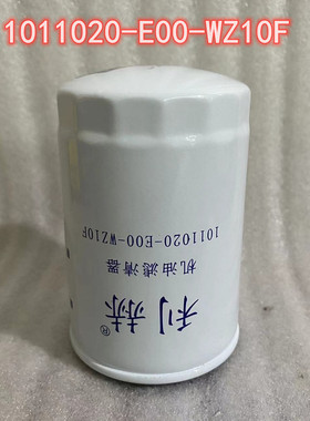 1011020-E00-WZ10F机油滤清器 适配一汽锡柴解放机油滤芯格