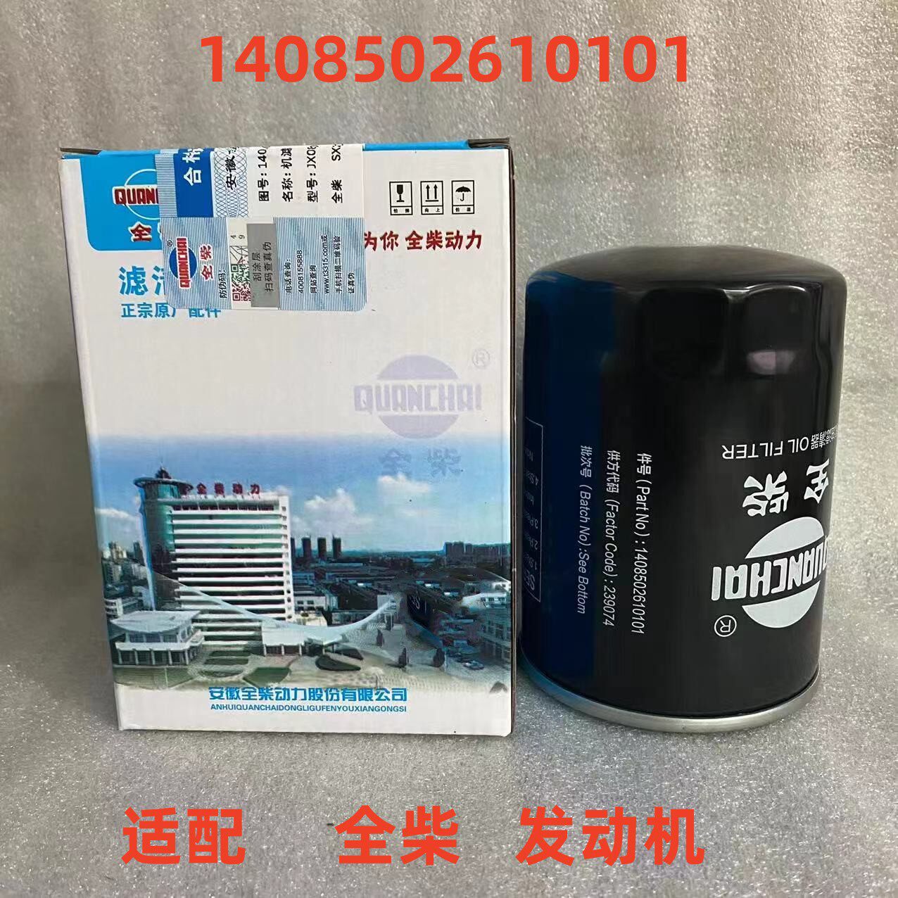 全柴1408502610101机滤滤清器图片