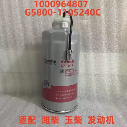 1000964807燃油粗滤器G5800-1105240C柴油滤芯 拖拉机油水分离器