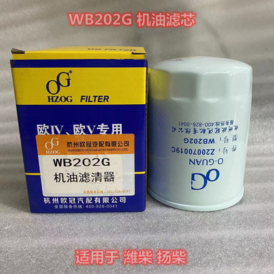 适用于潍柴扬柴WB202G机滤