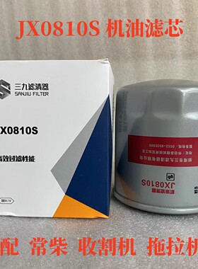 JX0810S机油滤芯CC190适用于沃得锐龙收割机机滤清器4L88-261100A