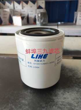 1012015AB01-0000机油滤芯 JX0811B机油滤芯 农机配件机油滤芯