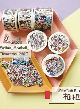 meatball框框系列新版和纸胶带