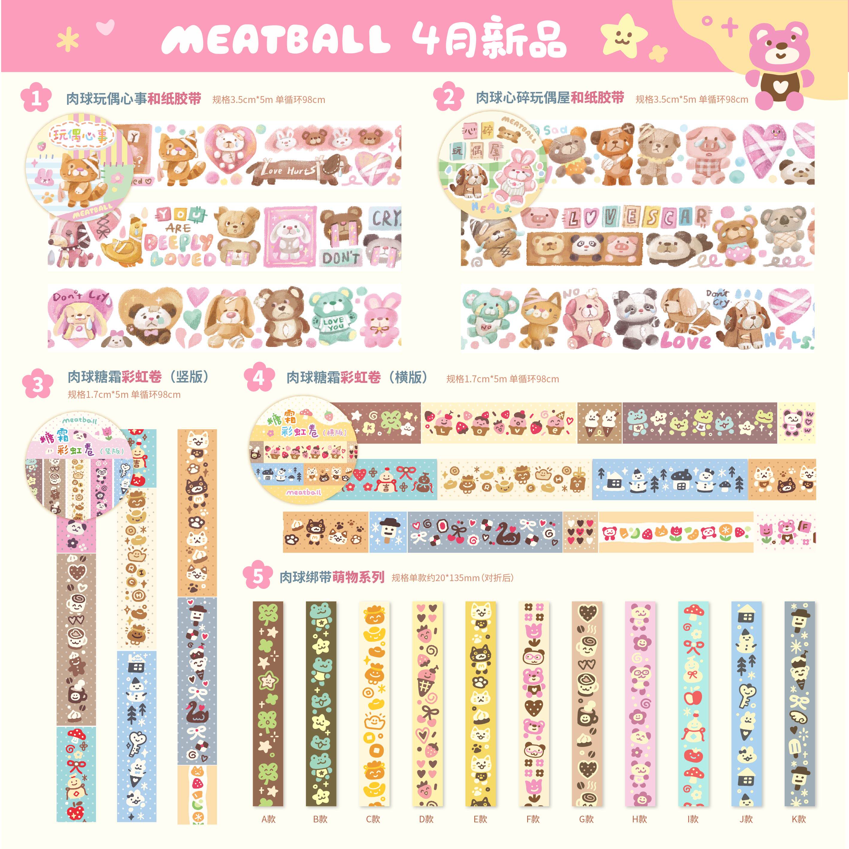 Meatball肉球玩偶绑带萌物系列和纸胶带贴纸整卷手账可爱素材图片