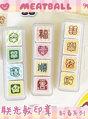 Meatball肉球四联可拆卸光敏印章原创古风字素手帐装饰素材可爱