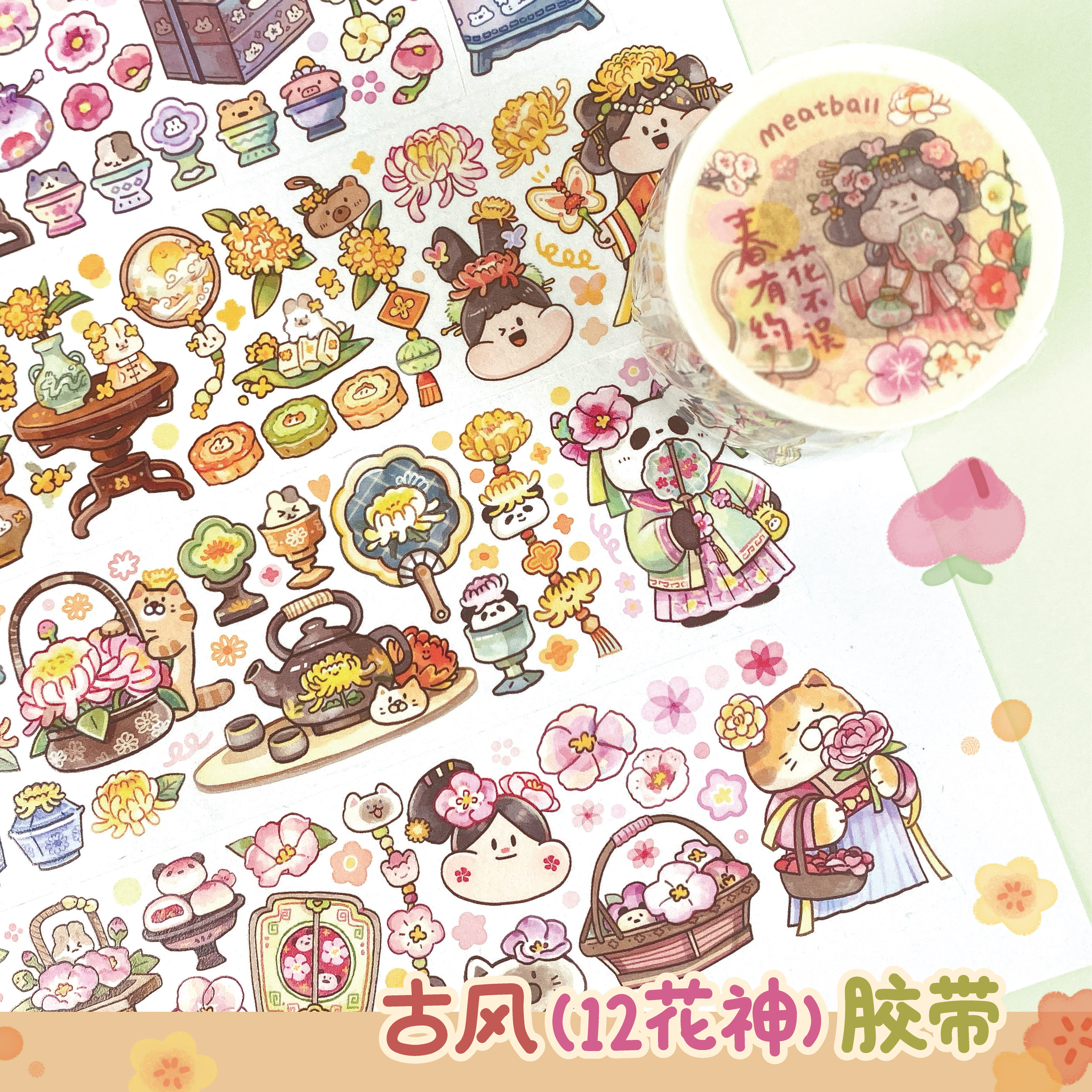 Meatball和纸胶带原创古风特油