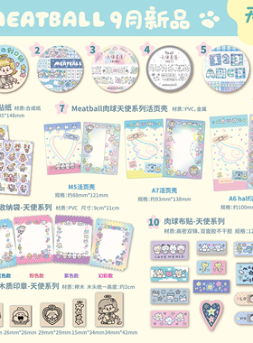 Meatball肉球天使系列和纸胶带贴纸整卷闪砂印章活页壳手帐可爱