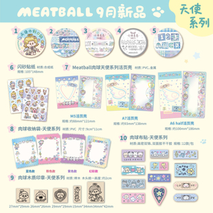 Meatball肉球天使系列和纸胶带贴纸整卷闪砂印章活页壳手帐可爱