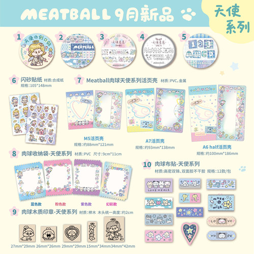 Meatball肉球天使系列和纸胶带贴纸整卷闪砂印章活页壳手帐可爱