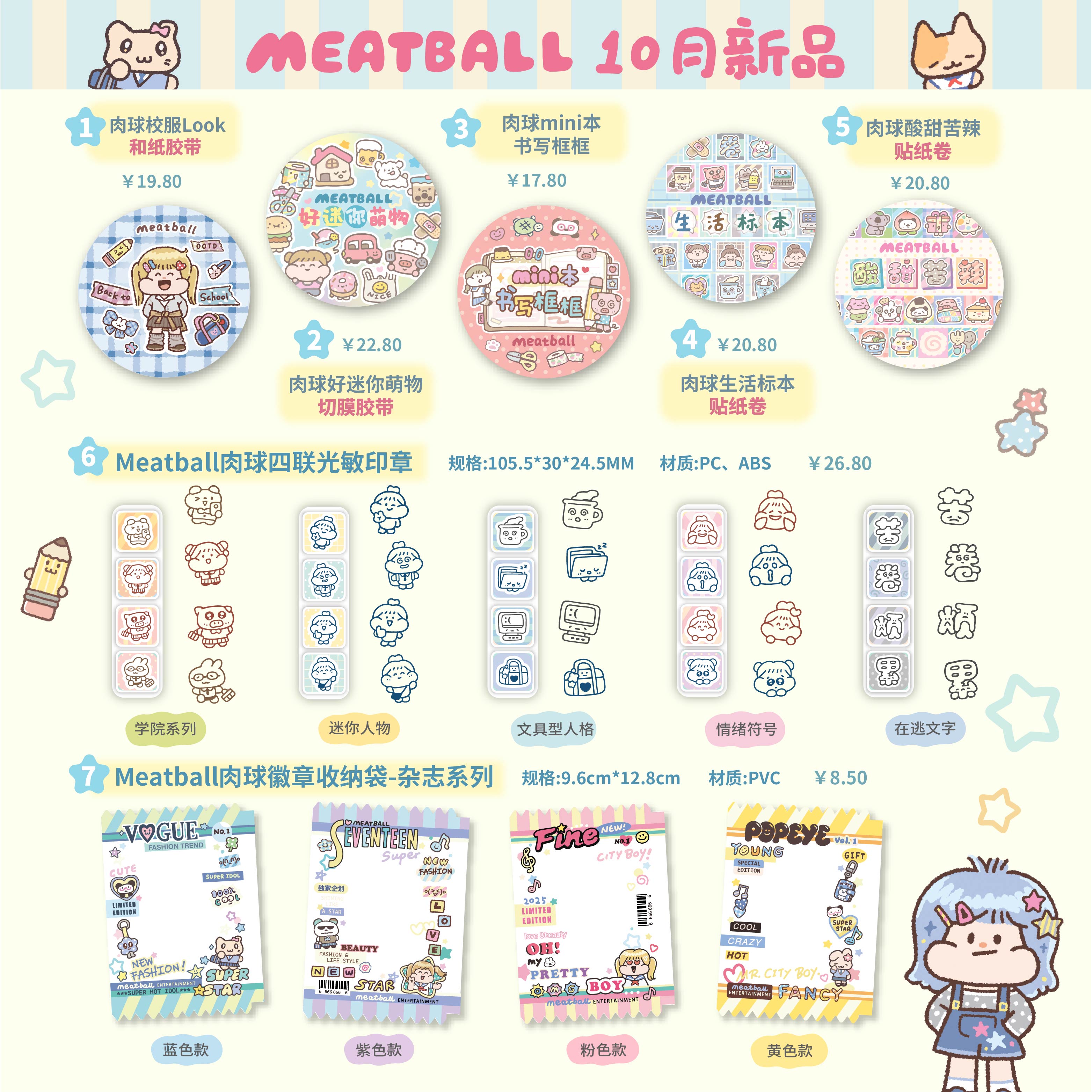 Meatball肉球生活日常系列和纸胶带贴纸整卷闪砂印章收纳手帐可爱