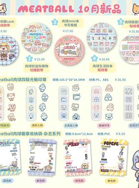 Meatball肉球生活日常系列和纸胶带贴纸整卷闪砂印章收纳手帐可爱
