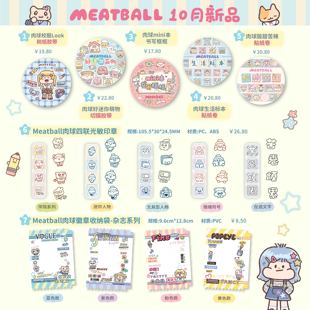 Meatball肉球生活日常系列和纸胶带贴纸整卷闪砂印章收纳手帐可爱