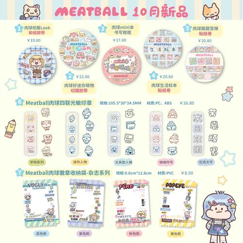 Meatball肉球生活日常系列和纸胶带贴纸整卷闪砂印章收纳手帐可爱