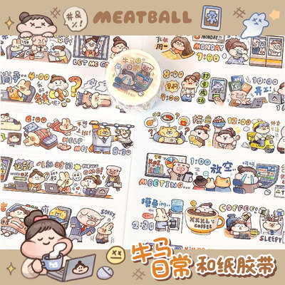 Meatball肉球牛马日常和纸胶带整卷循环工作打工手帐素材可爱贴纸