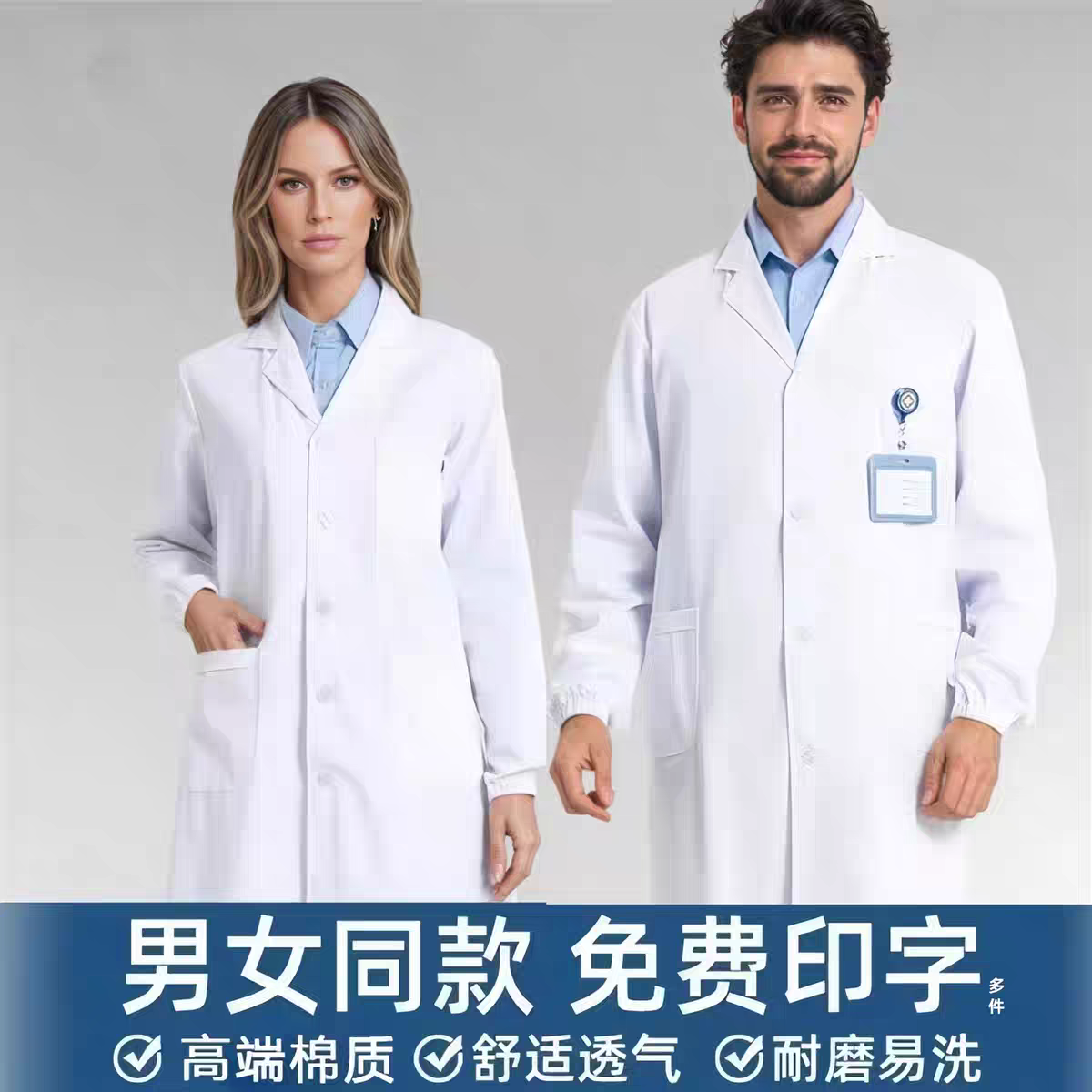 白大褂男医生长袖护士大学生实训服隔离衣化学实验室白大衣工作服