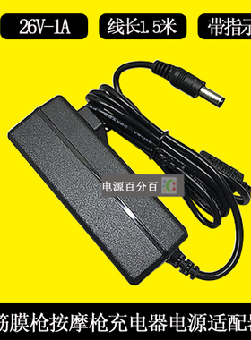 荣泰荣层肌解压按摩枪仪RT1052筋膜枪充电器线26V1A电源适配器线