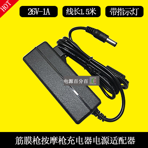荣泰荣层肌解压按摩枪仪RT1052筋膜枪充电器线26V1A电源适配器线