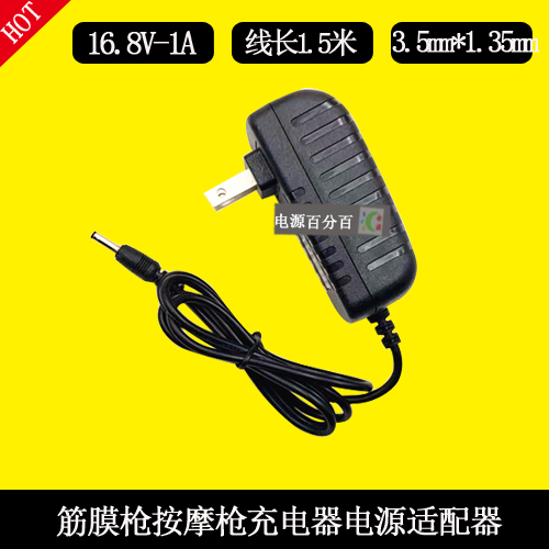 MERACH麦瑞克筋膜枪9smart MR-1531G按摩枪充电器16.8V小圆口电源