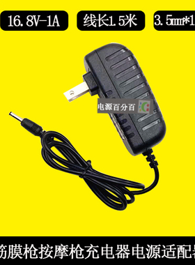 POWERVOLT筋膜枪3801A肌肉电动按摩枪仪16.8V1A小口电源充电器线