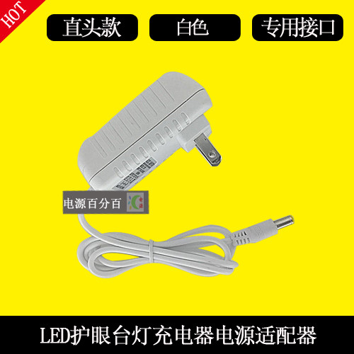 MKD明可达MT-L102 MT-L03A台灯LED护眼灯电源适配器充电器线圆头