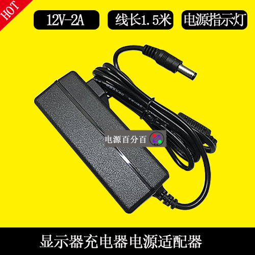 尚维HKC现代美格MAG液晶显示器SW-24W12电源适配器12V2A充电器线