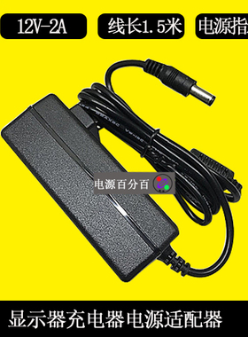 瀚美奇液晶显示器屏型号E2033WF电源线适配器DC直流充电器线12V2A