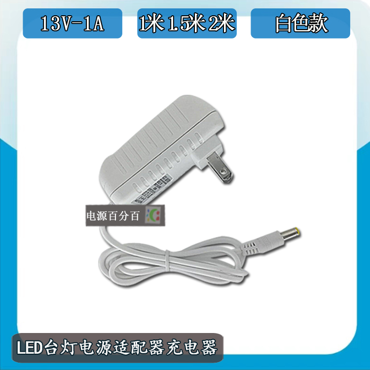 台照TZ-006台灯充电器充电线控制器13V1A电源适配器电源线圆口