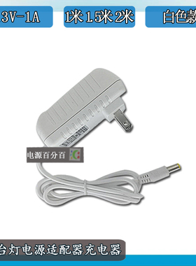台照TZ-006台灯充电器充电线控制器13V1A电源适配器电源线圆口