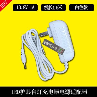 纳林LED护眼台灯充电器NLB100138W1C4S47电源适配器充电线13.8v1a