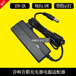 贝德户外拉杆音响音箱GPCSW15020000WD00 1503A充电器线15V2A