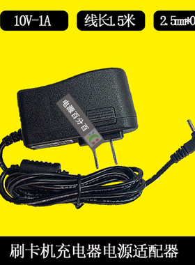 世麦无线POS终端刷卡机P2000L电源适配器充电器线10V1A小圆口头孔