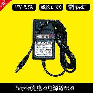 液晶显示器屏12V2500ma电源适配器线LX 65G012V2500A充电器充电线