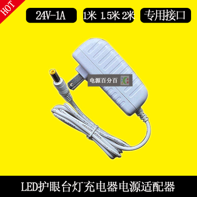 DALEN达伦可移式灯具DL-27W Pro台灯电源适配器24V1A充电器线圆口