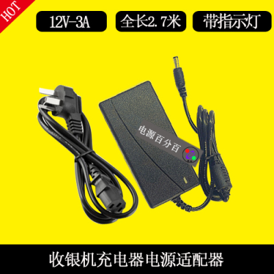 keruyun收款机客如云HY1502收银机电源适配器线12V3A充电器充电线