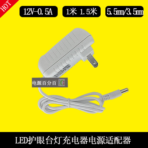 泰格信led护眼台灯TGX-763充电器线TGX-C1250电源适配器线12V0.5A